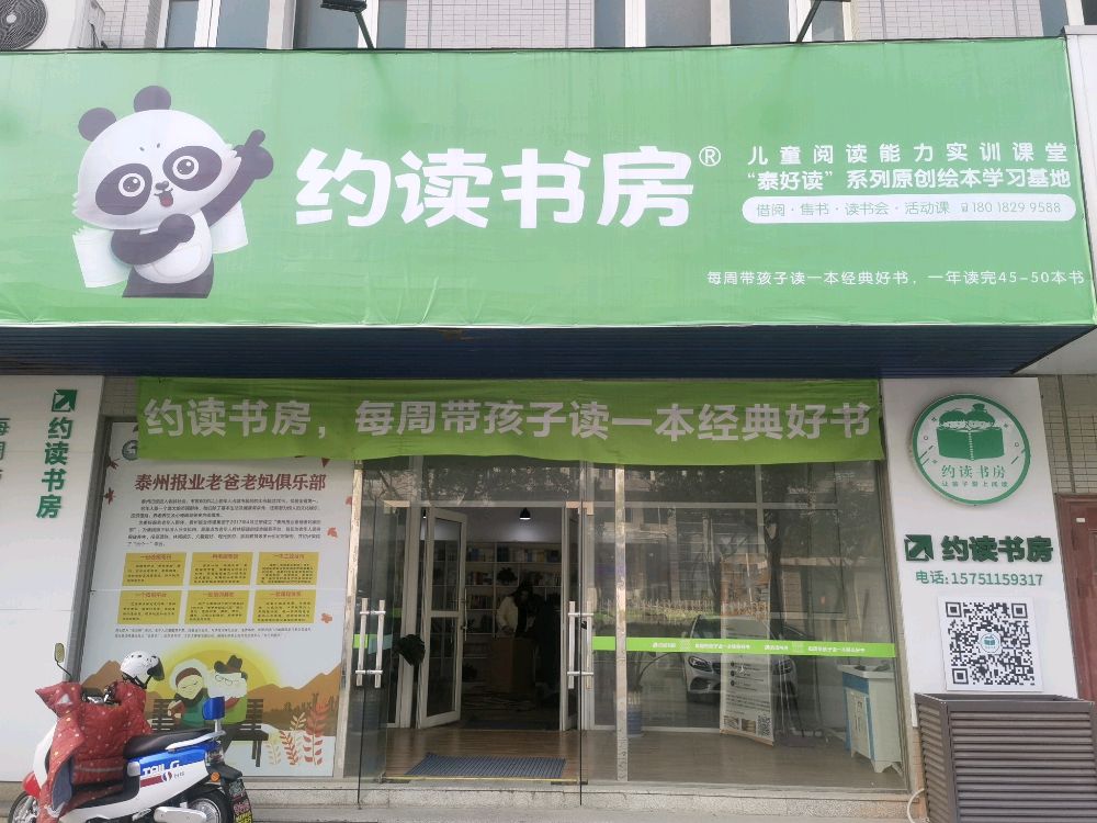 阅读书房(永晖路店)