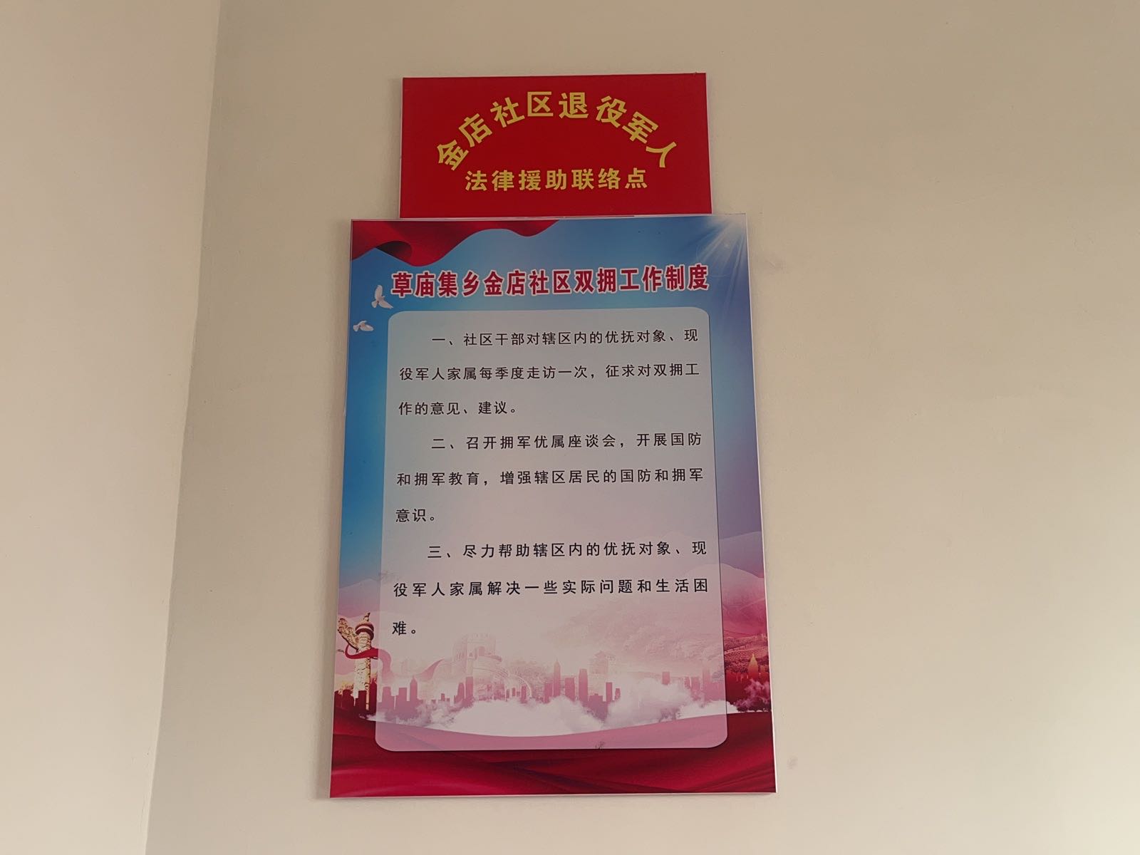 金店社区退役军人服务站