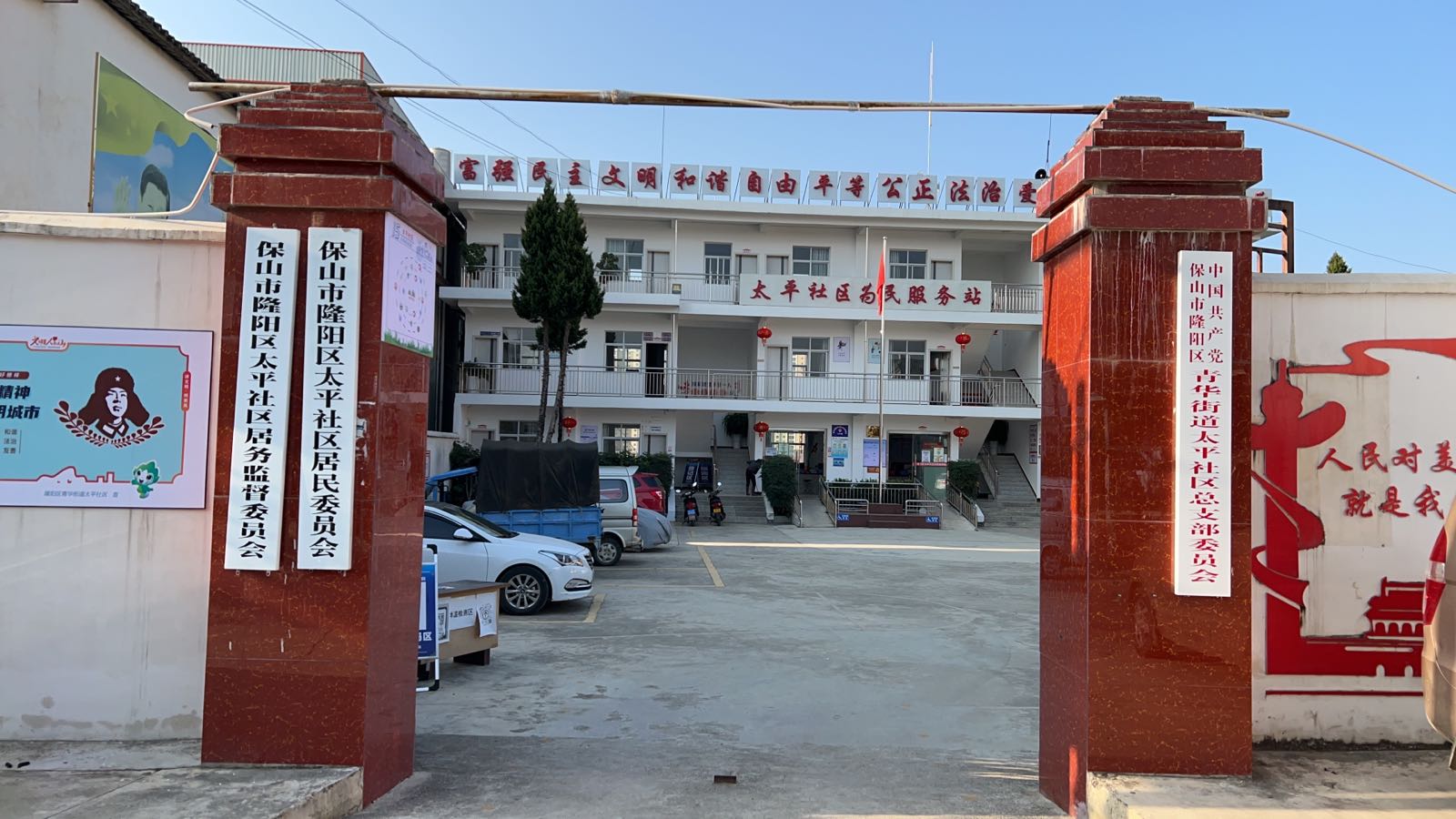 太平社区居民委员会