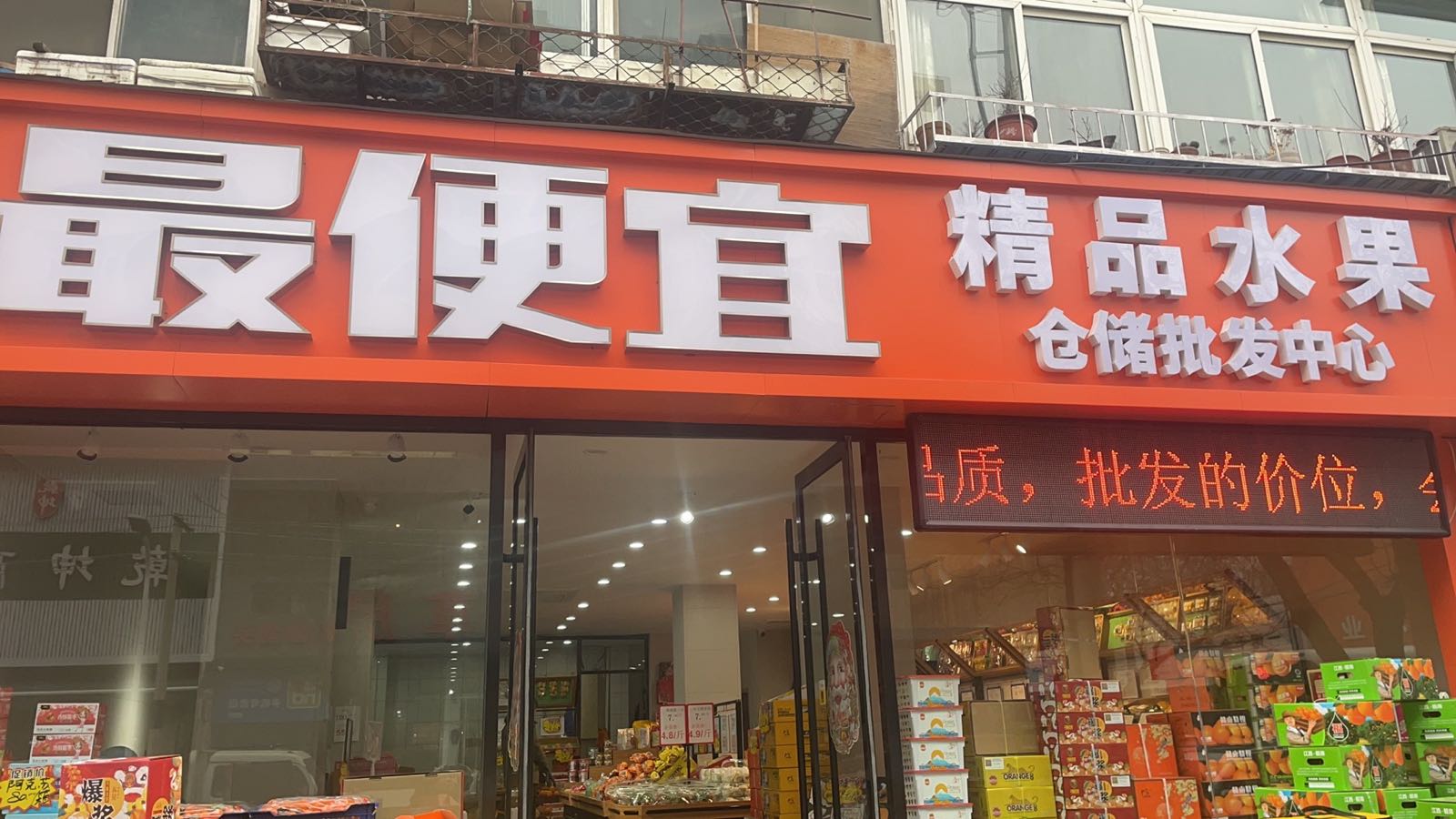 最便宜精品水果仓储批发中心