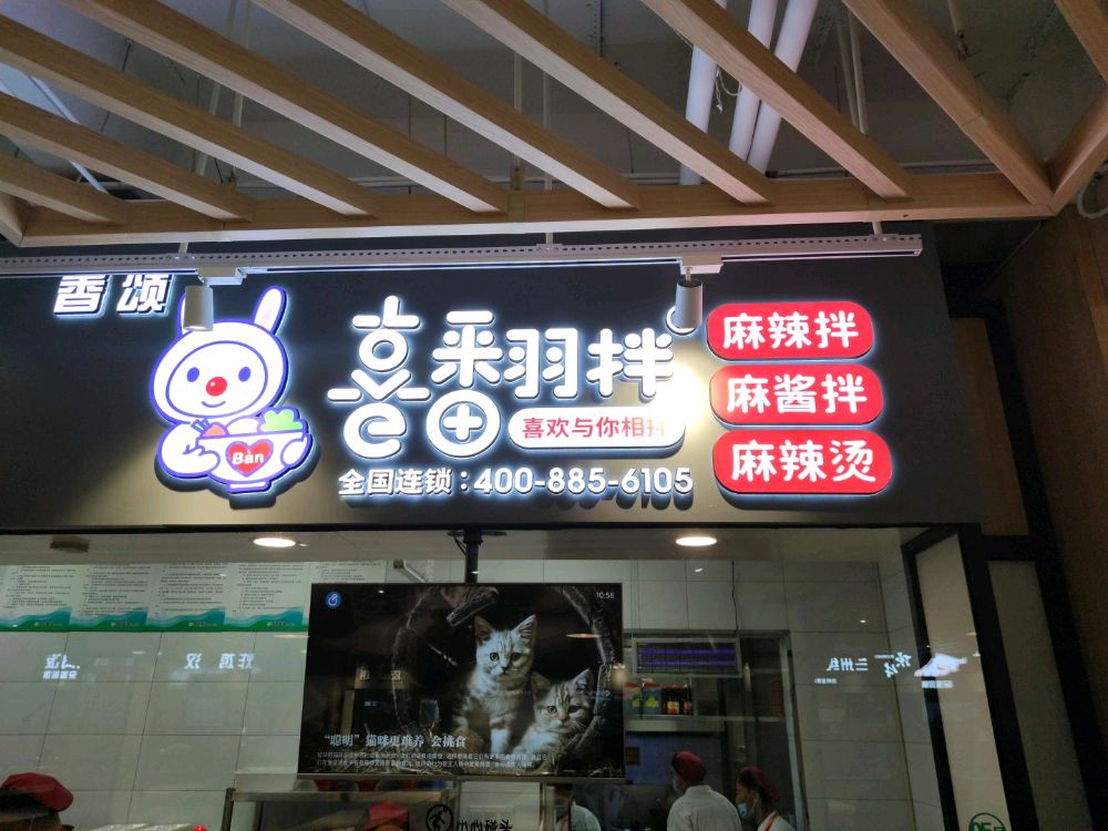 麻辣拌专门店(沈阳工学院店)