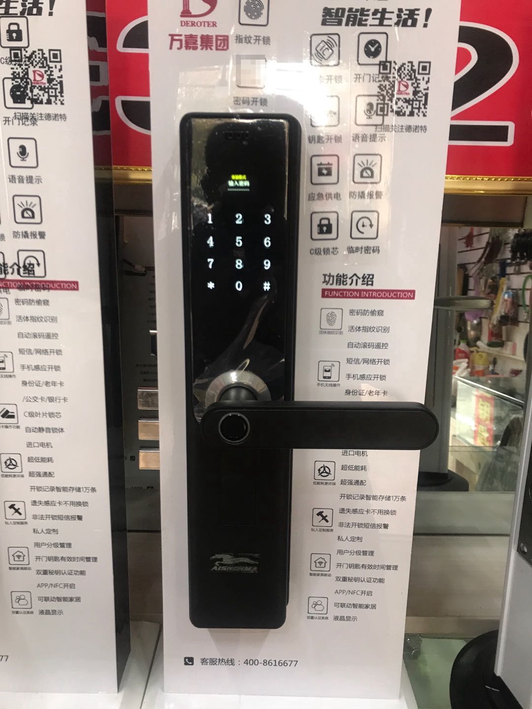 开锁换锁指纹密码锁