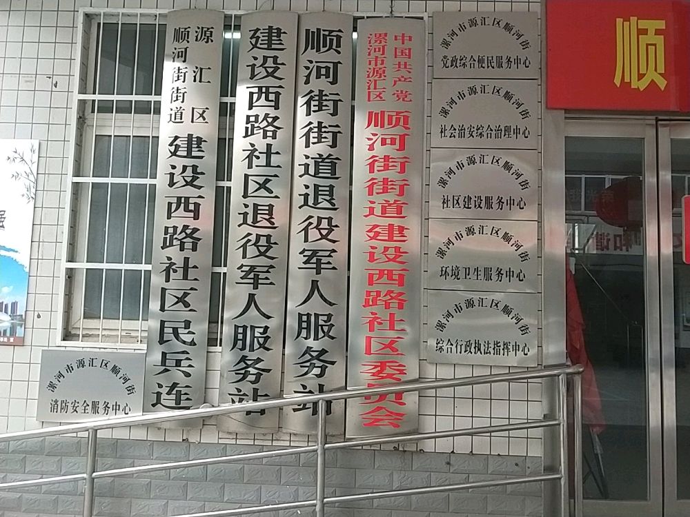建设西路社区退役军人服务站