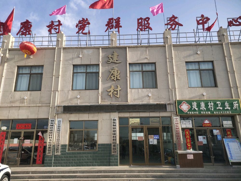 甘肃省张掖市高台县骆驼城镇建康村退役军人服务站