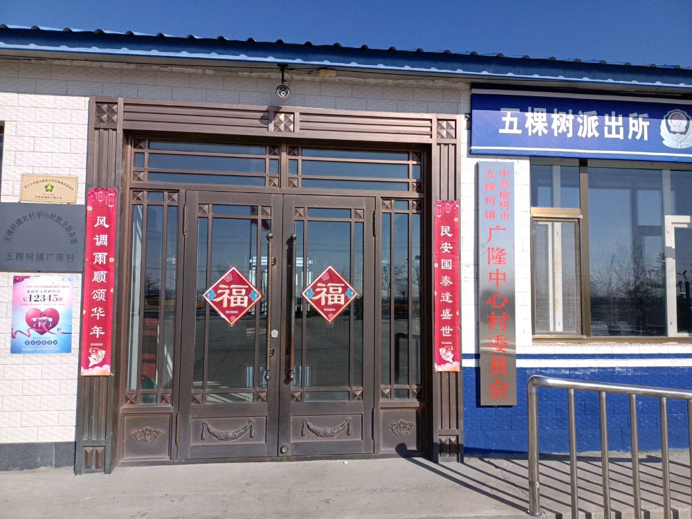 吉林省榆树市五棵树广隆村退役军人服务站