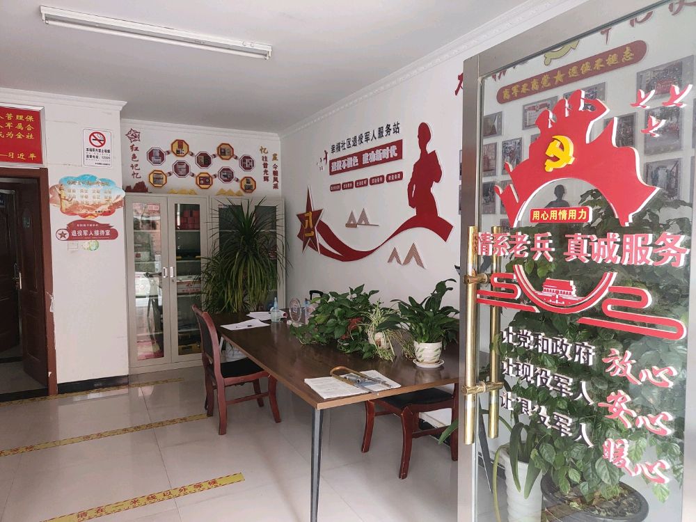 幸福社区退役军人服务站