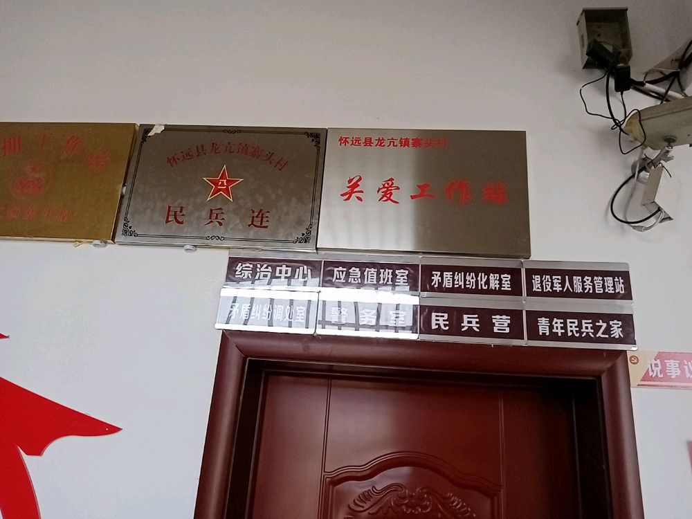 寨头村党群服务中心