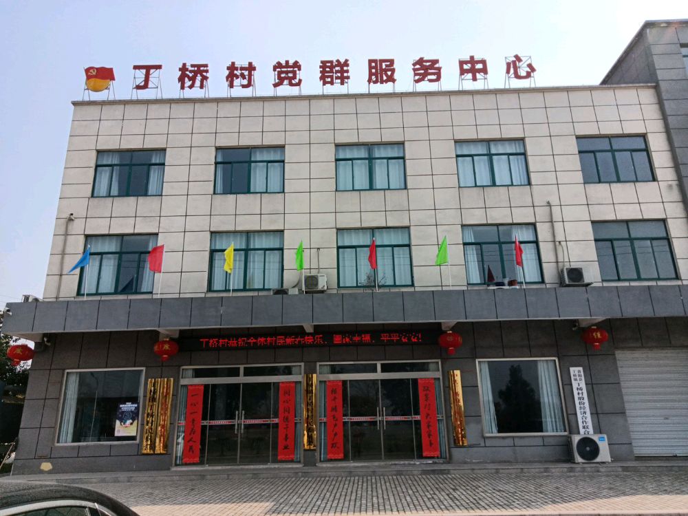 丁桥镇党群服务中心