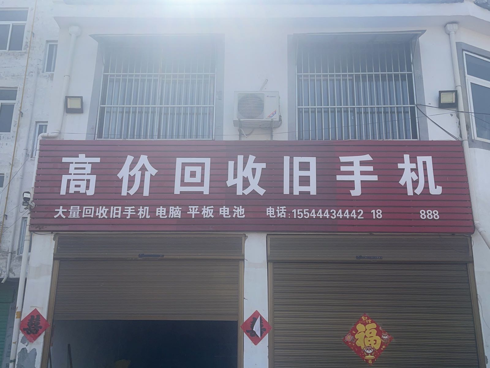 高价回收旧手机