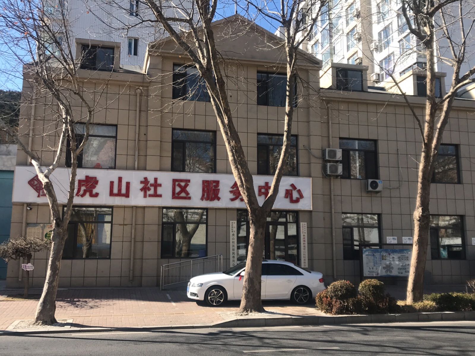 辽宁省大连市中山区老虎滩街道虎山社区退役军人服务站