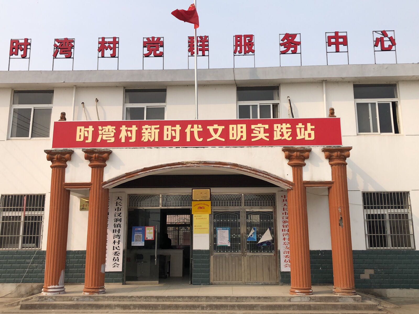 时湾村党群服务中心