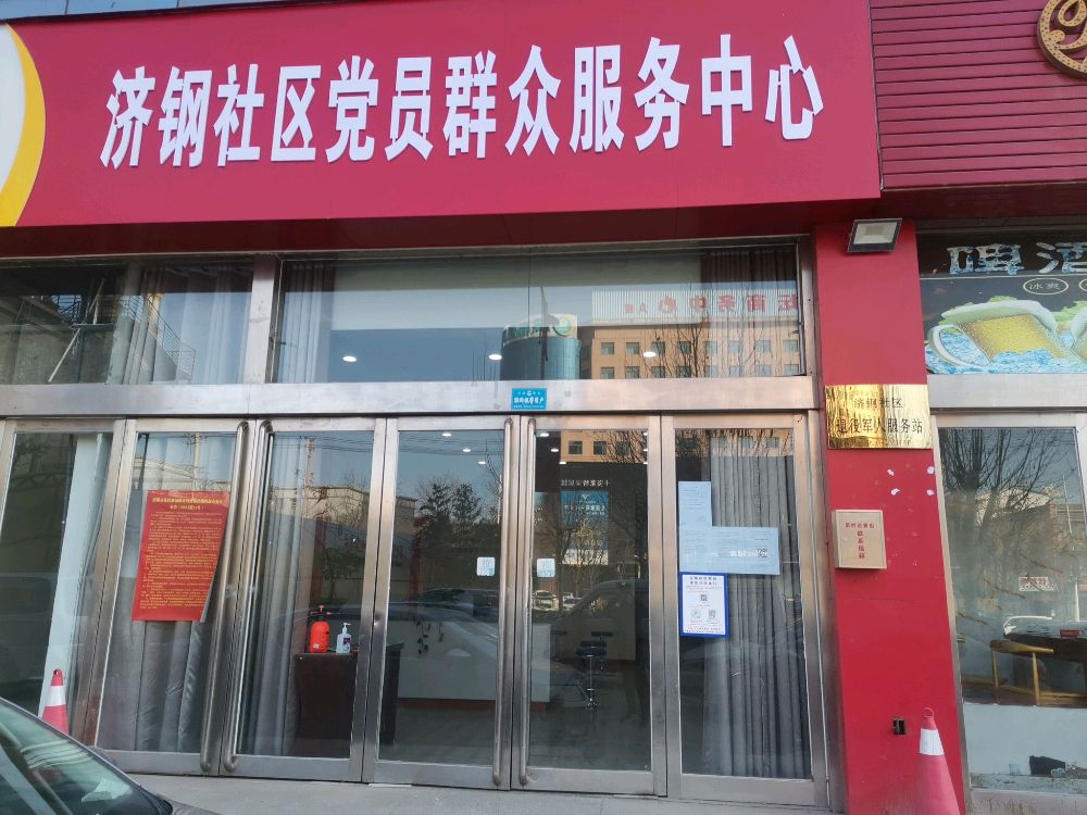 济钢社区退役军人服务站