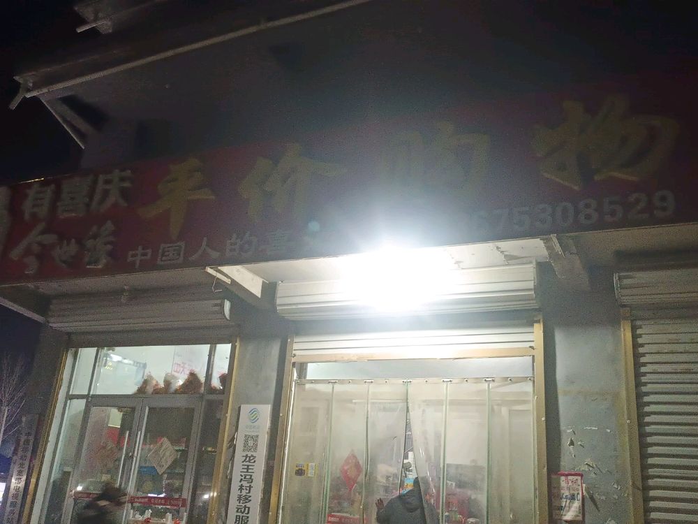 平价购物
