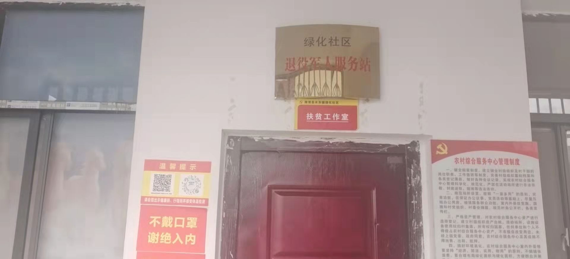 绿化社区退役军人服务站