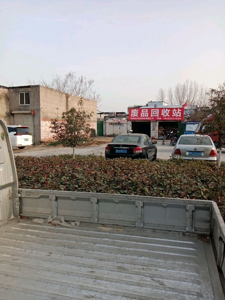 陈家格拉条废品回收站