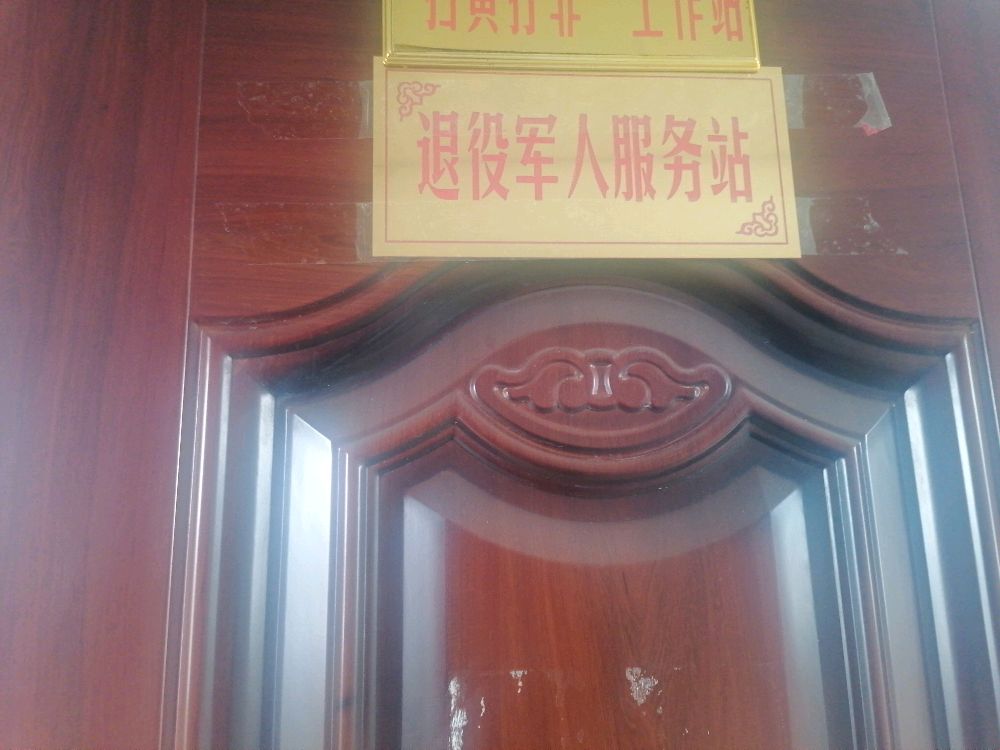 吉林省白城市大安市龙沼镇红光村退役军人服务站