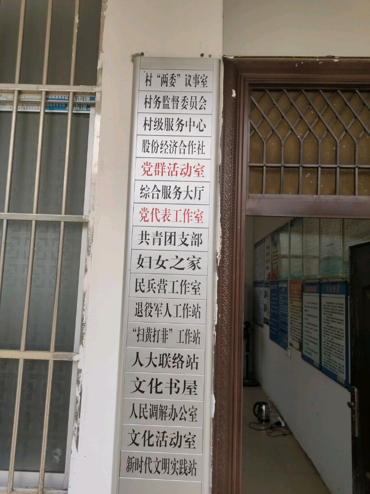 渠旧镇驮弄村退役军人工作站