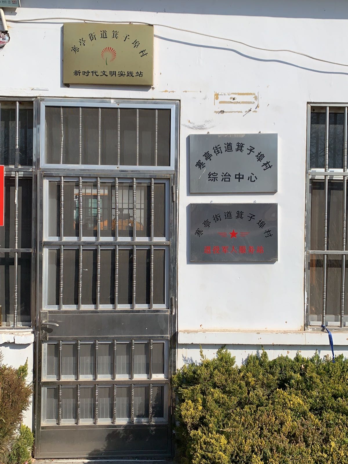 寒亭街道箕子埠村退役军人服务站