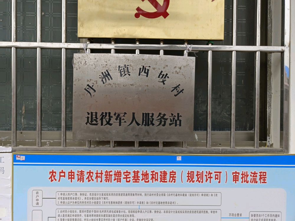 西坡村民委员会