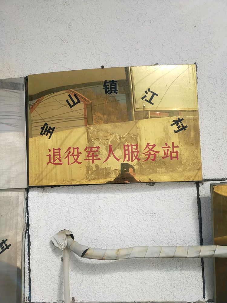 北京市怀柔区宝山镇江村