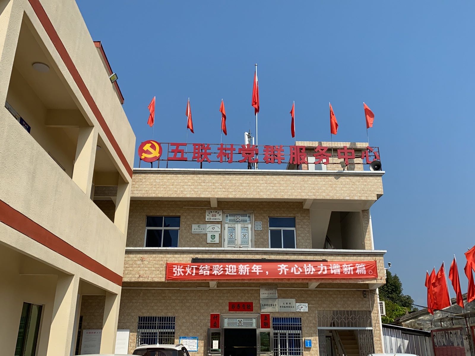 五联村党群服务中心