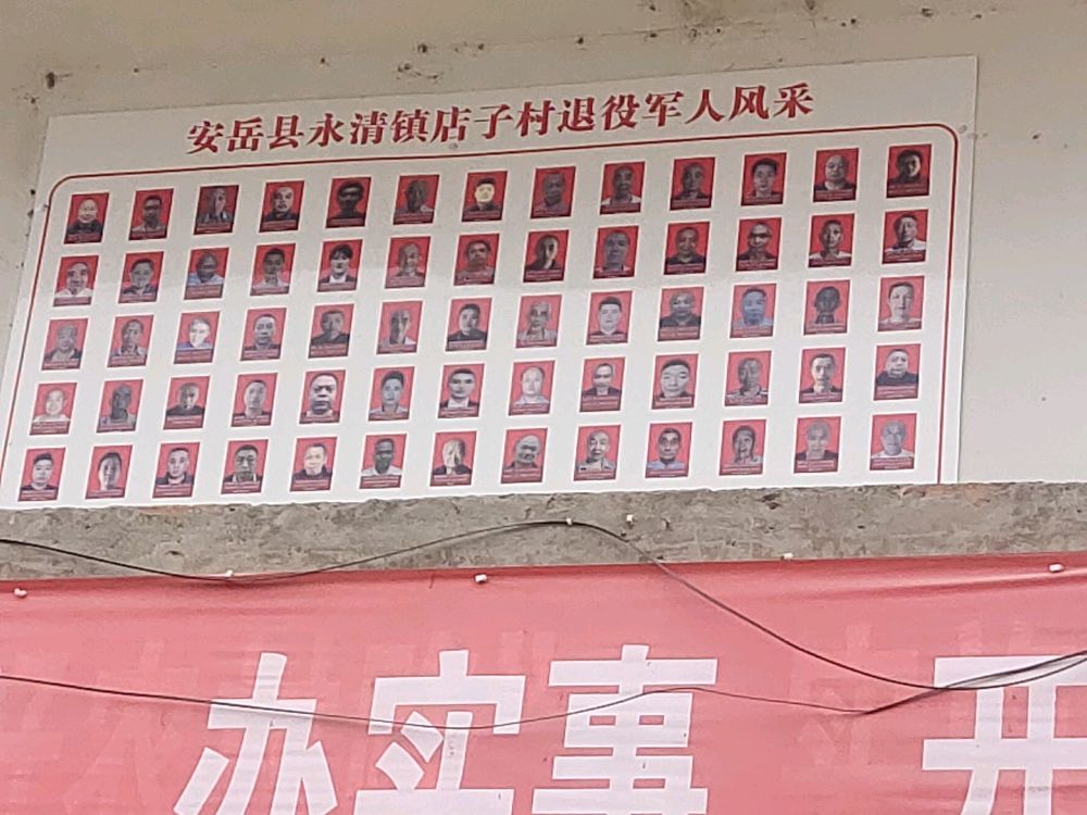 四川省资阳市安岳县永清镇店子村退役军人服务站