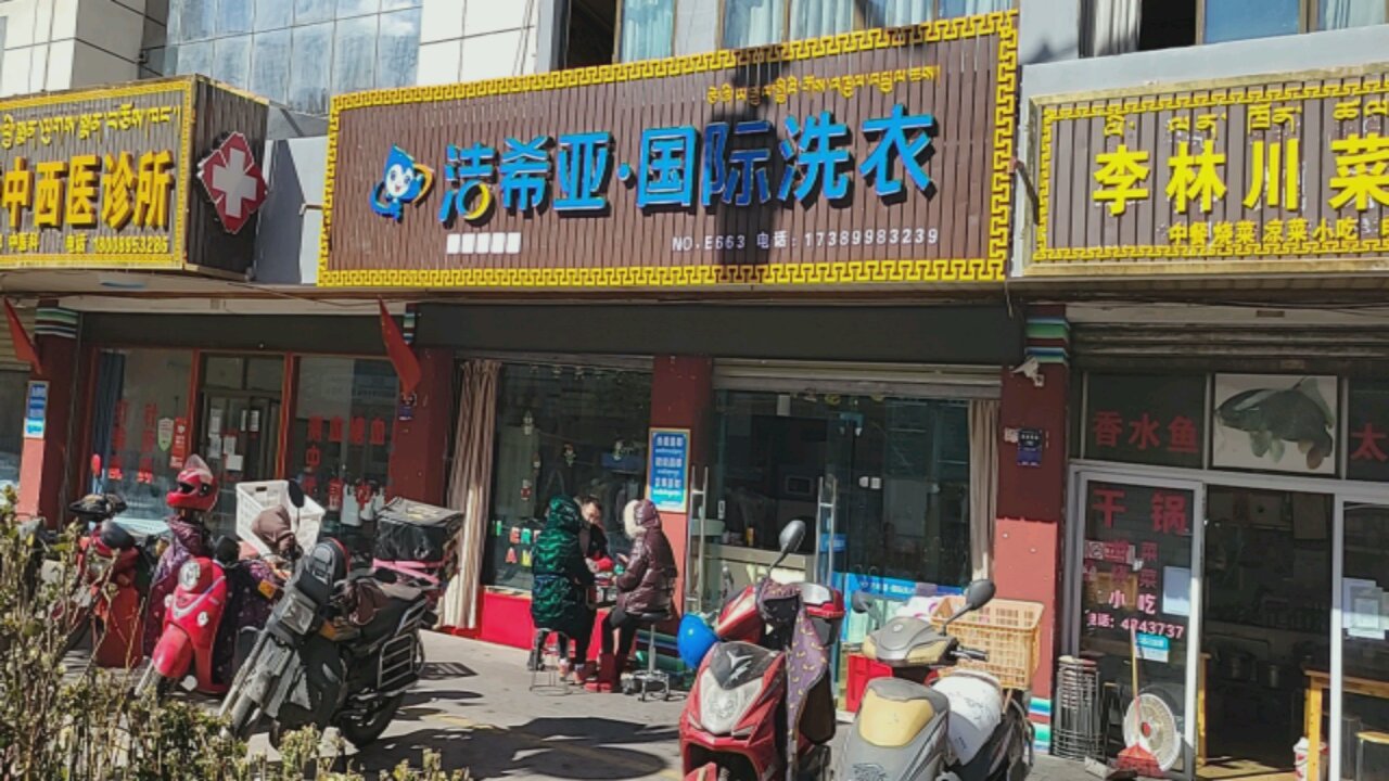 昌都市洁希亚国际关洗店