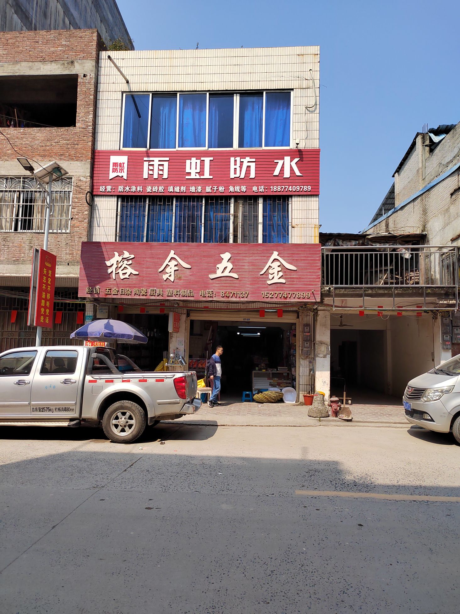 雨虹防水(Y110店)