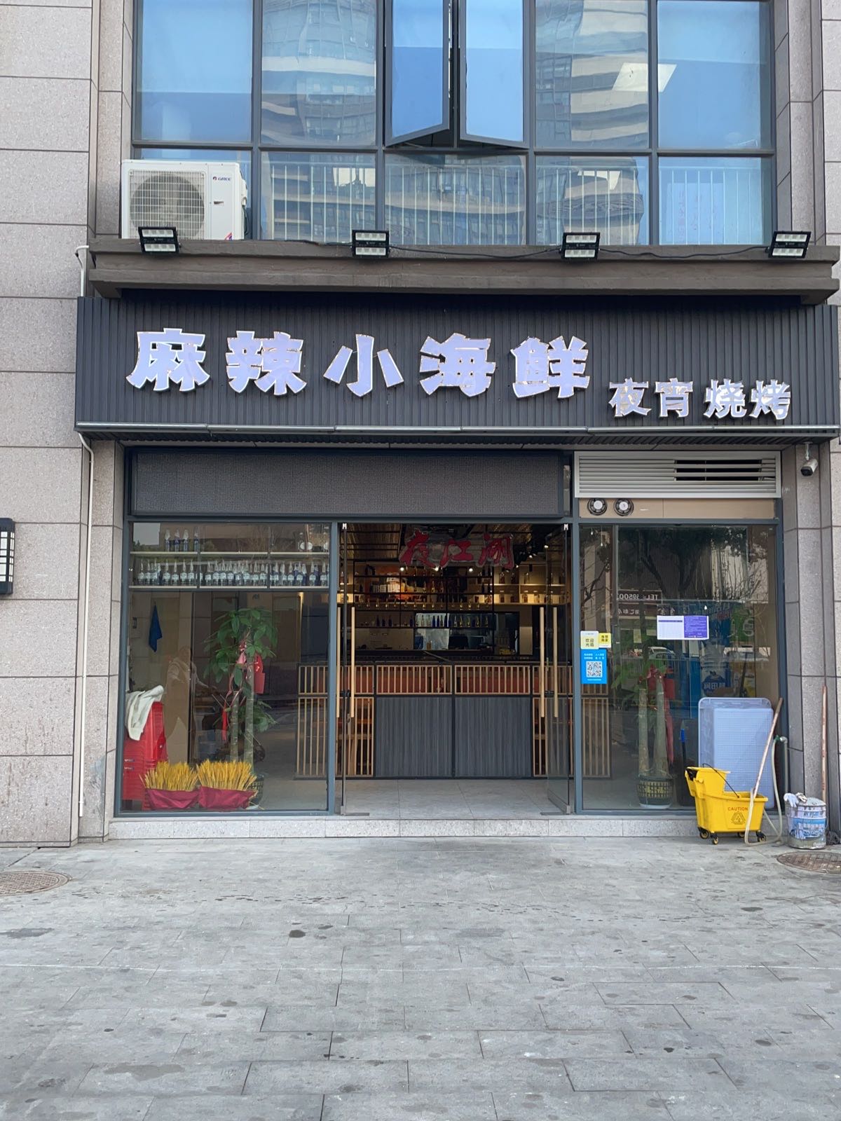 麻辣小海鲜(中央首府店)