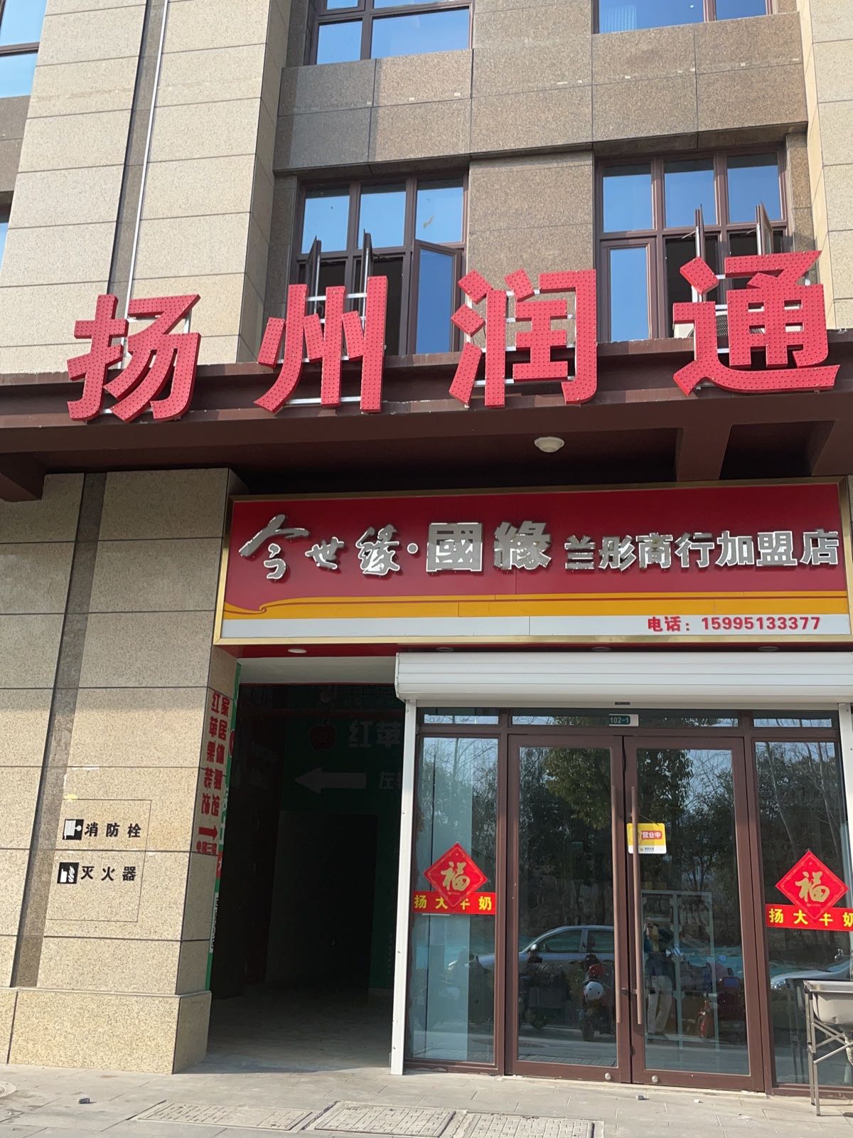 扬州润通