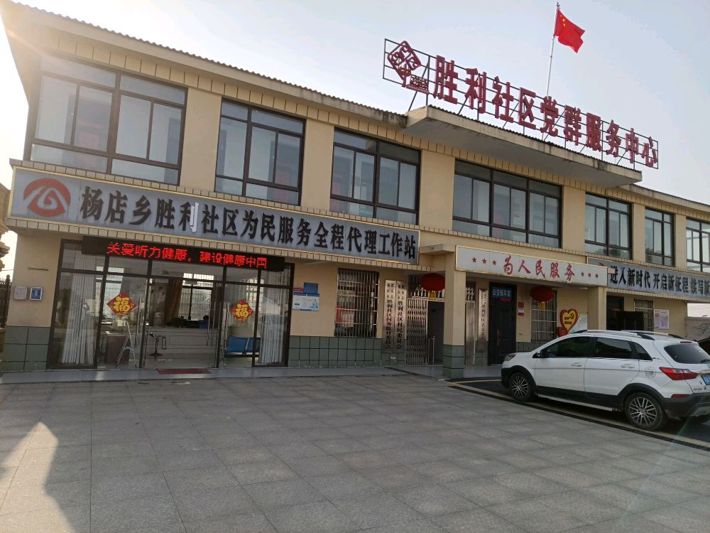 杨店乡胜利社区退役军人服务站