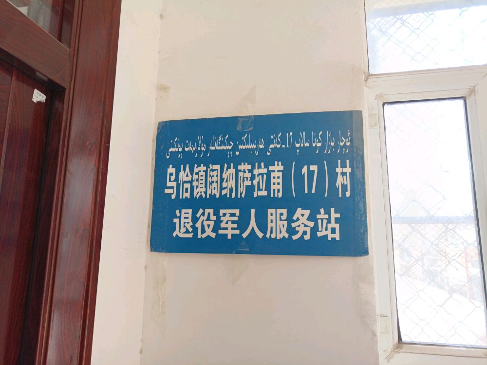阔纳萨拉甫村