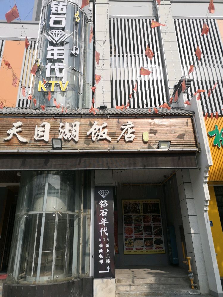 钻石年代KTV(湖滨商业街店)