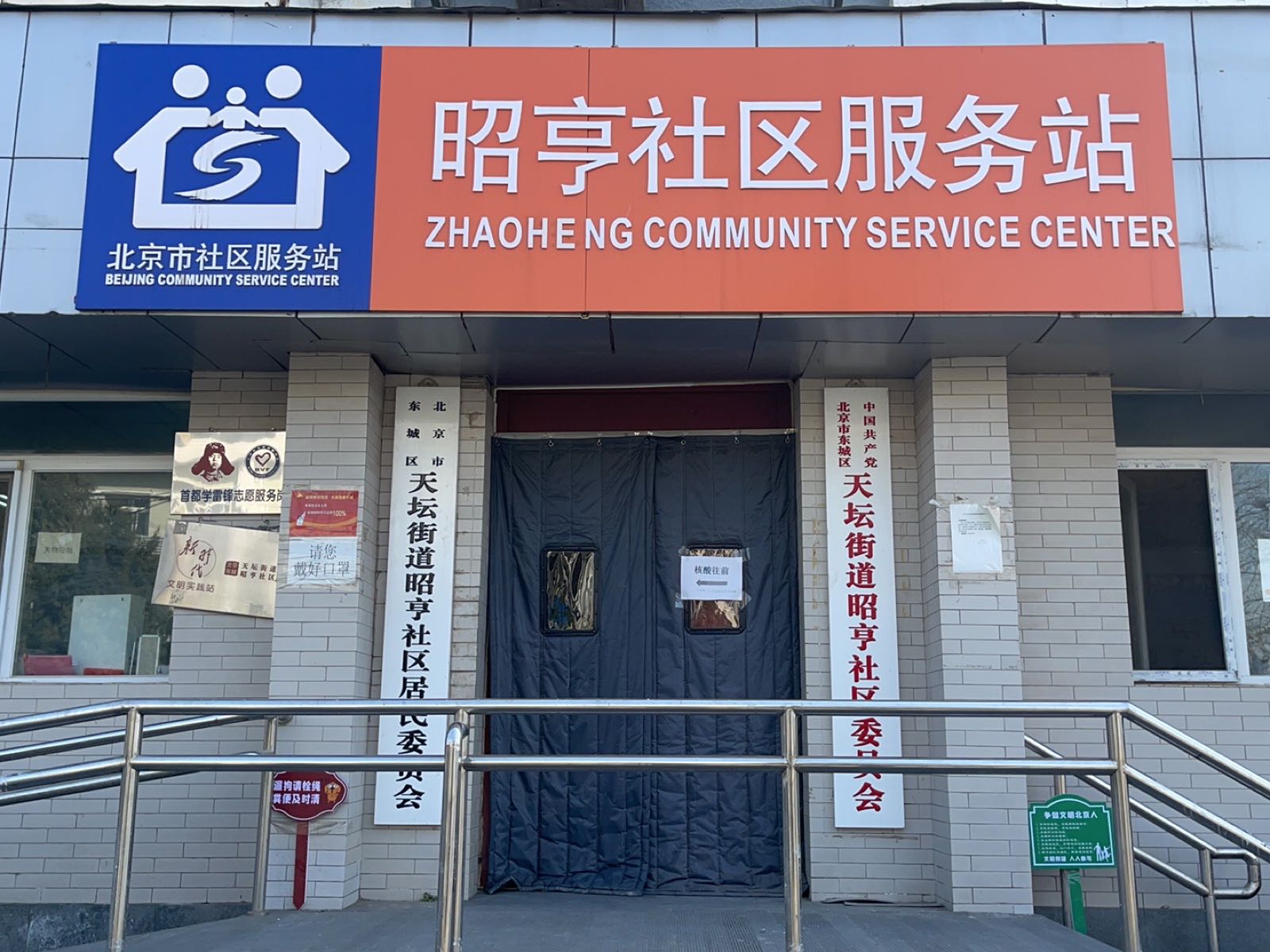 北京市东城镇区天坛街道昭亨社区