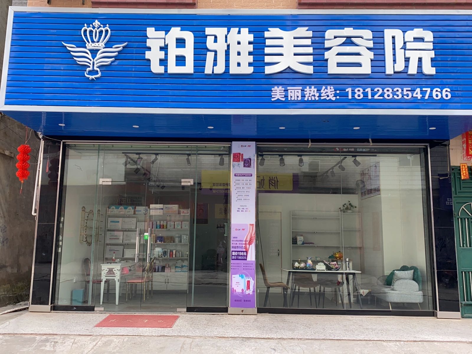 云潭教师街铂雅美容院