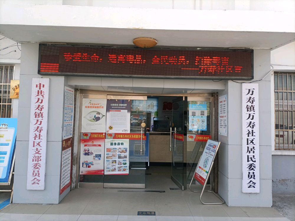 天长市万寿镇万寿社区退役军人服务站