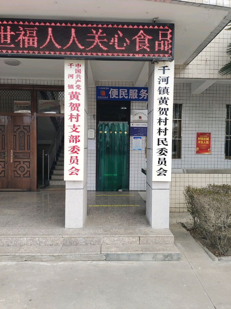 黄贺州服务中心