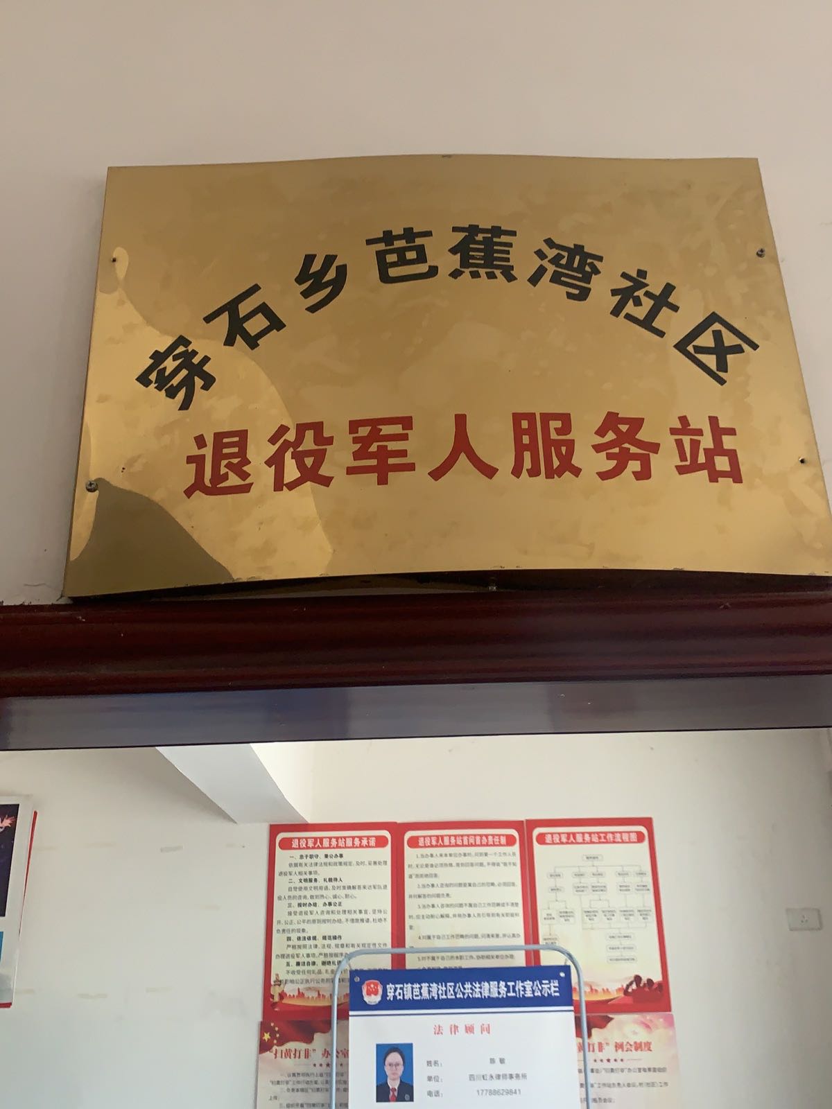 四川省广安市广安区穿石镇芭蕉湾社区退役军人服务站