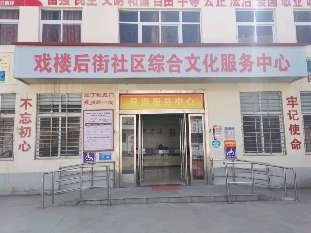 戏楼后街社区退役军人服务站