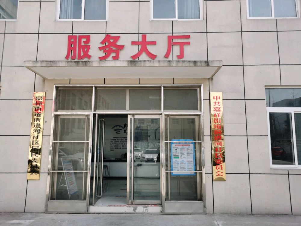 前进河社区退役军人服务站