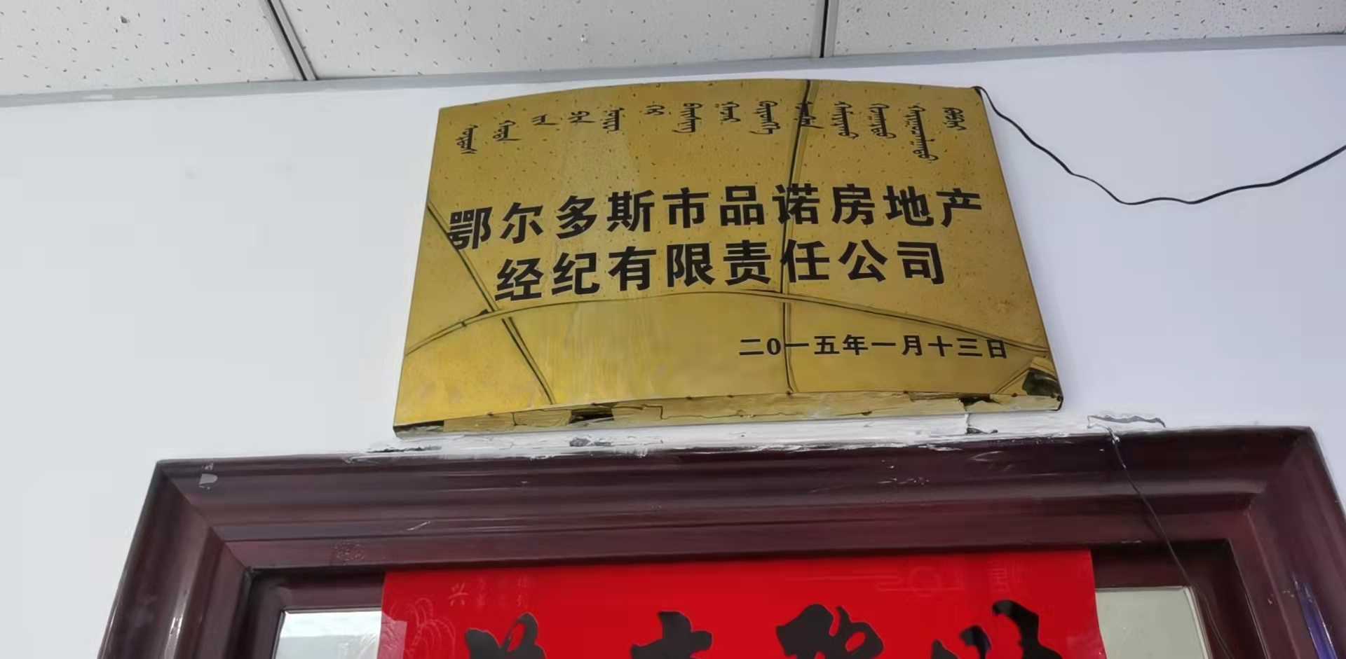 品乐房产(民族路店)