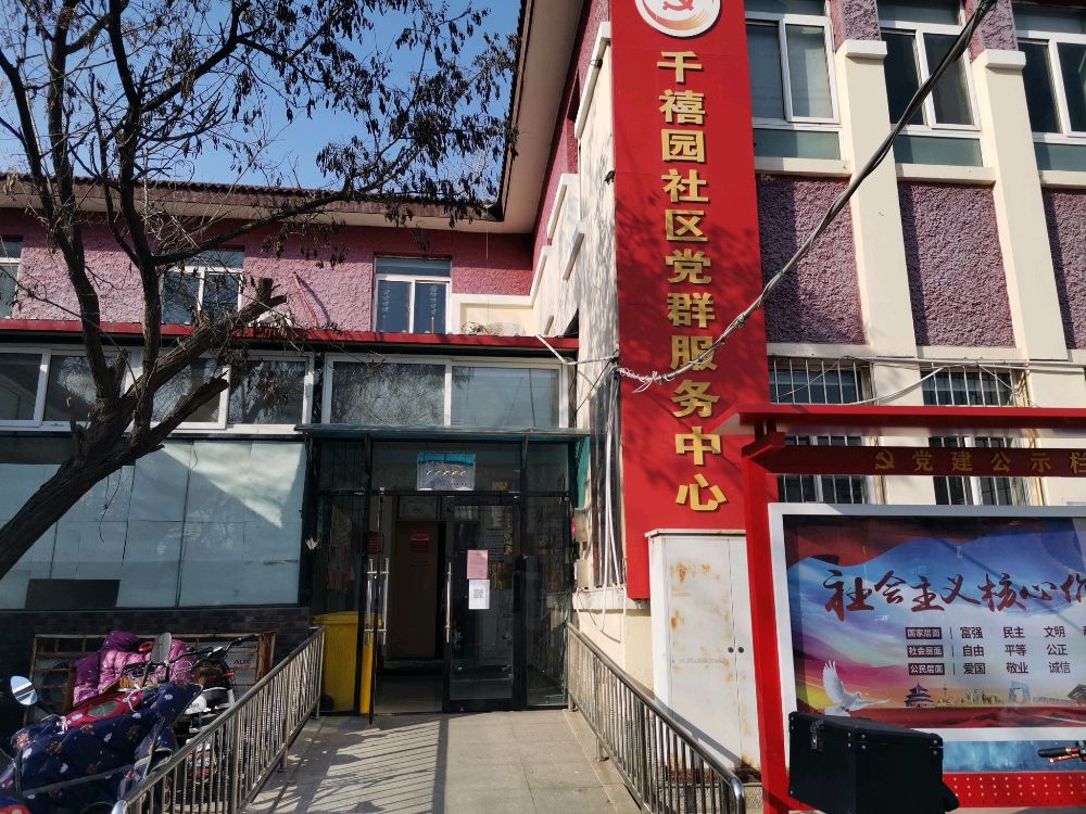 千禧园社区