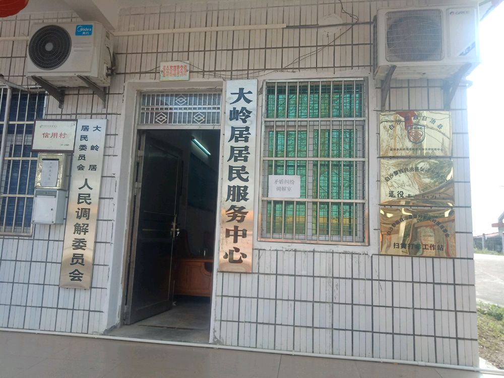 海南省白沙县荣邦乡大岭居