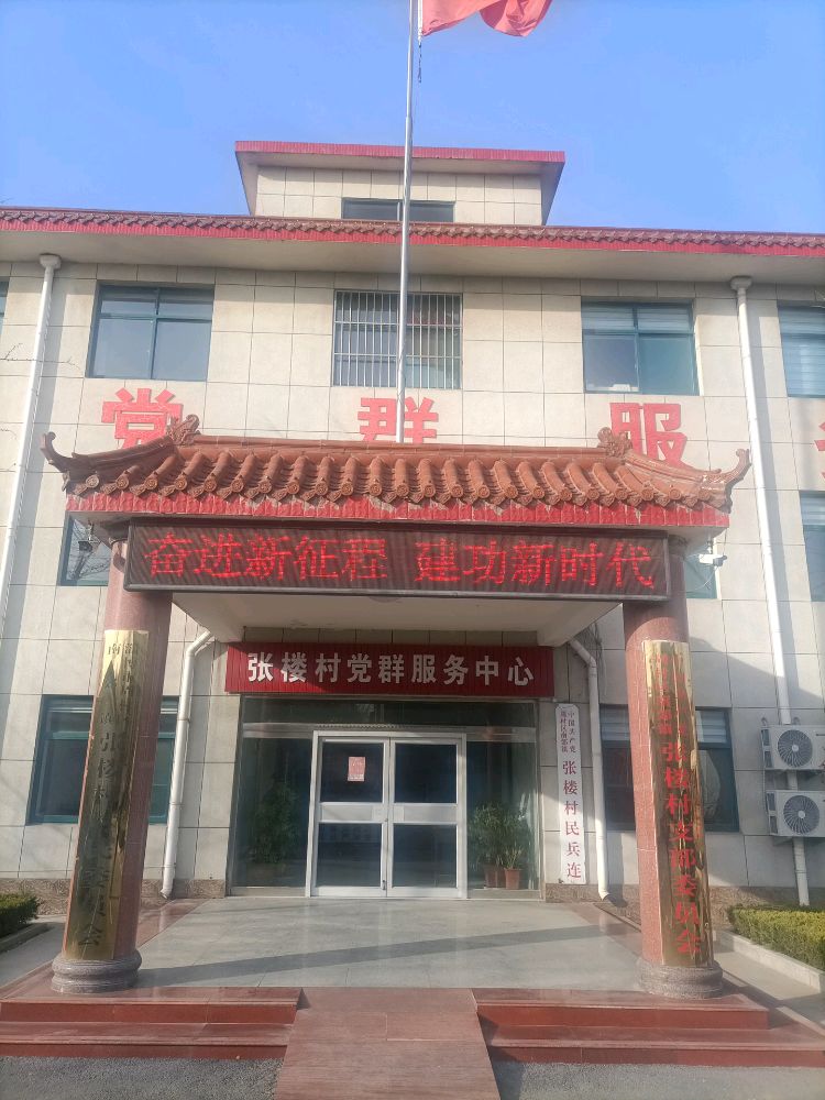 山东省淄博市周村区南郊镇张楼新村