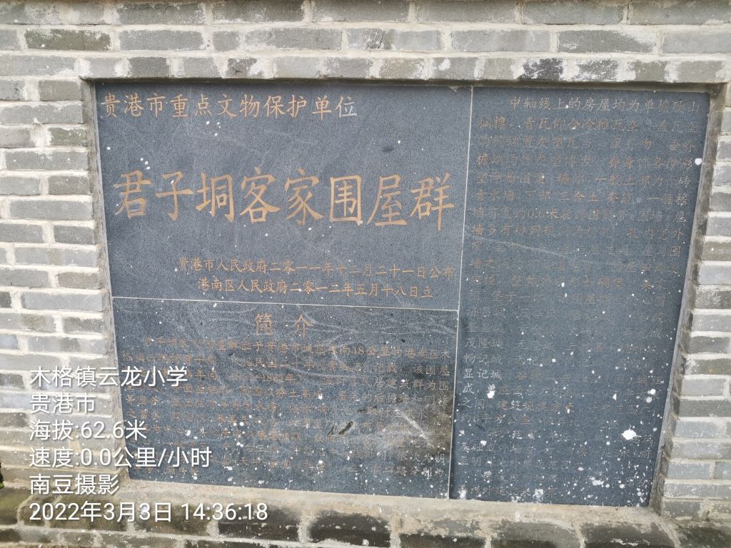 广西壮族自治区贵港市港南区木格镇云垌村君子垌