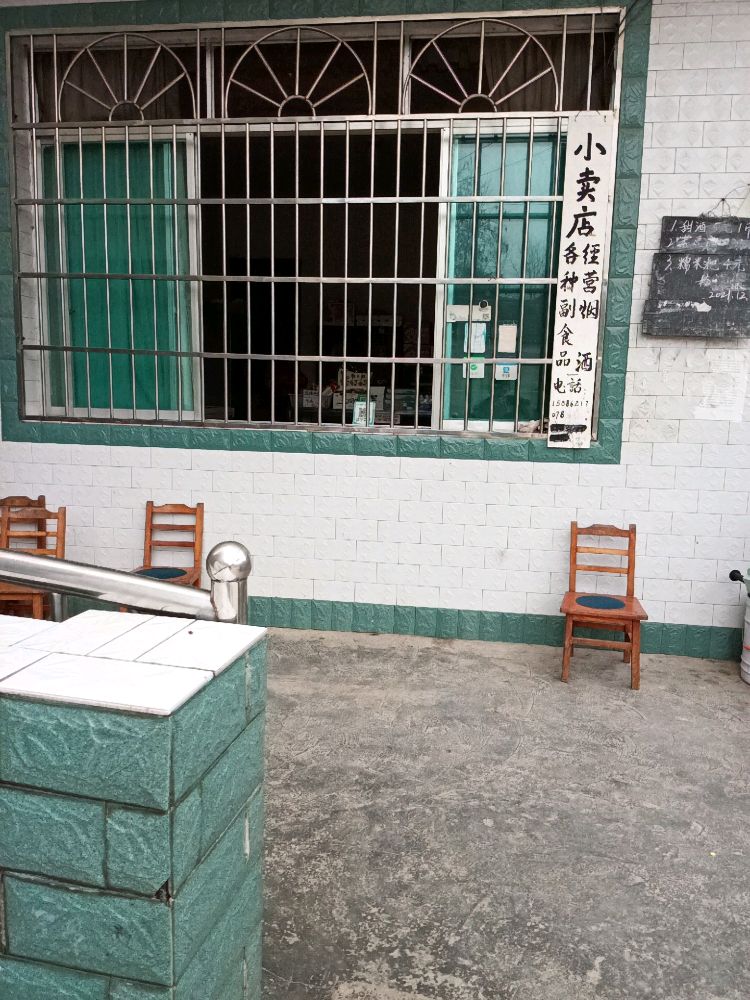 社学乡长团村老寨小卖
