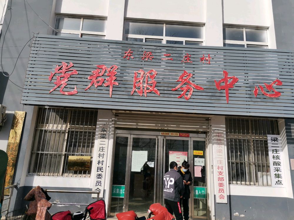 梁二庄镇东梁二庄村退役军人服务站