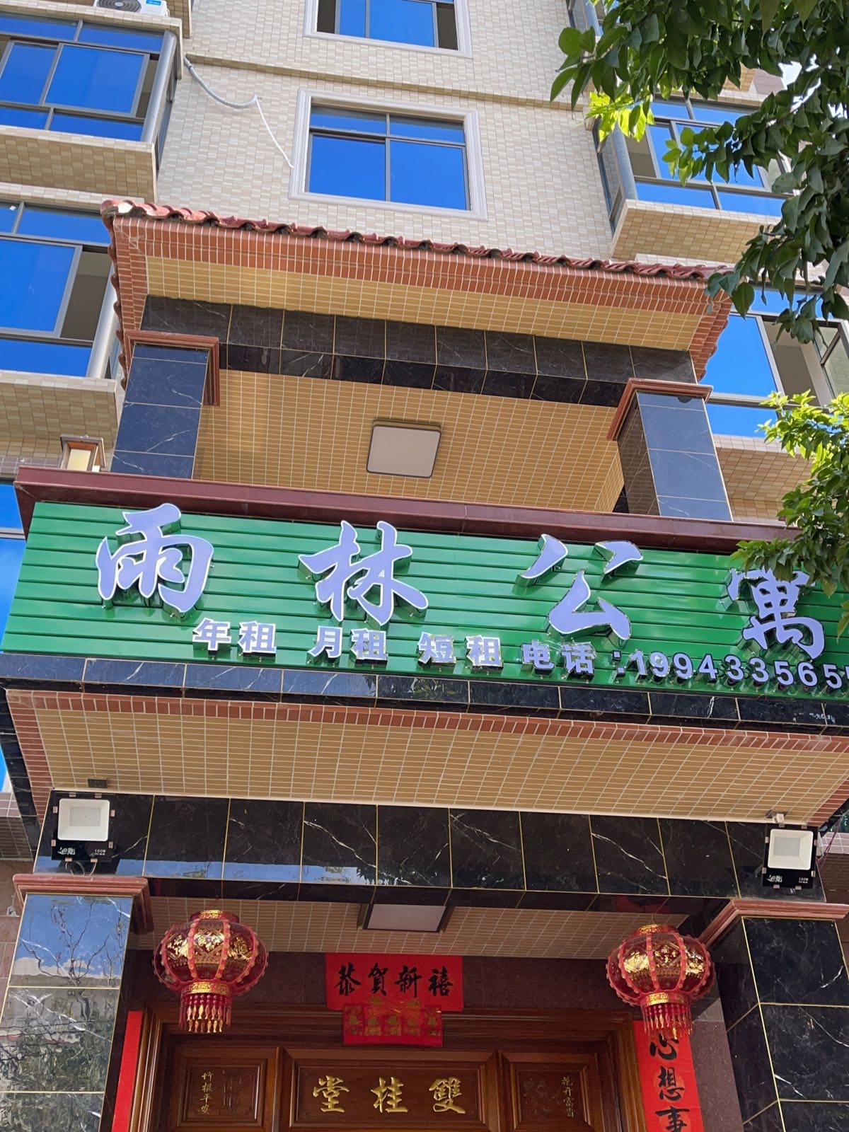 雨林公寓4分店