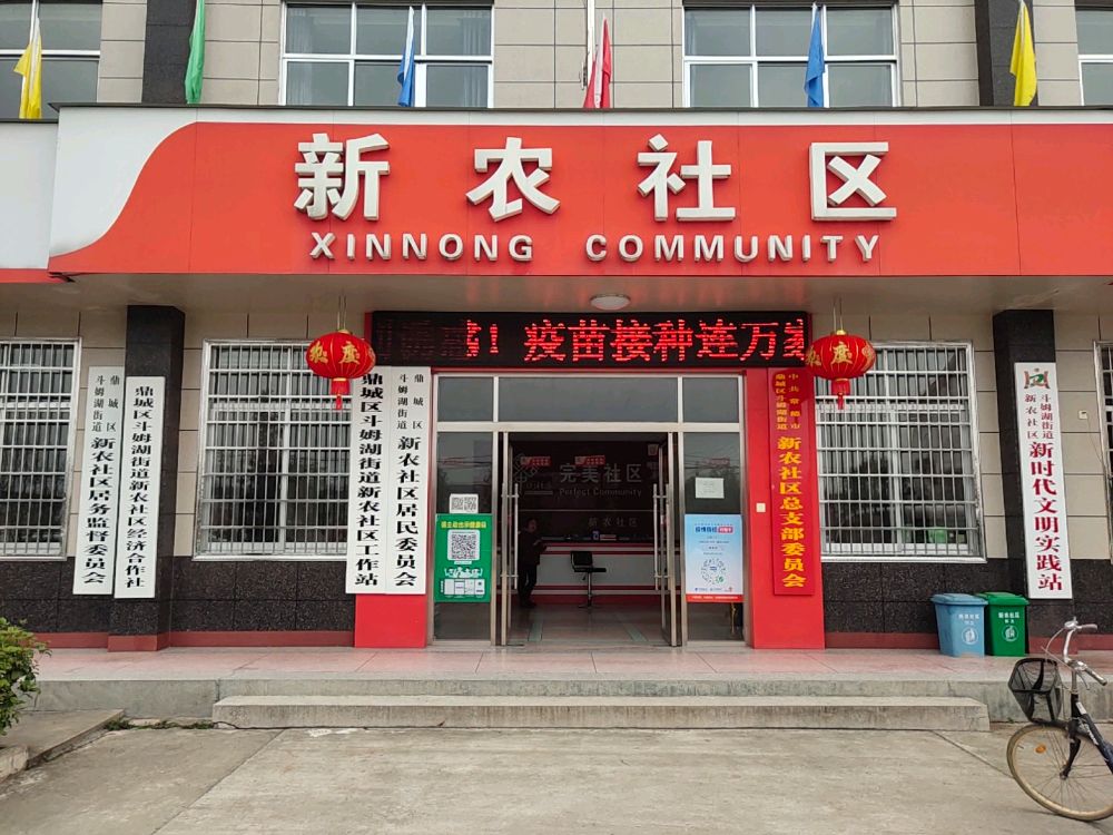 湖南省常德市鼎城区斗姆湖街道新农社区退役军人服务站