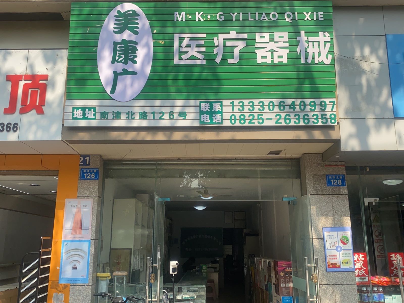 美康广医疗器械
